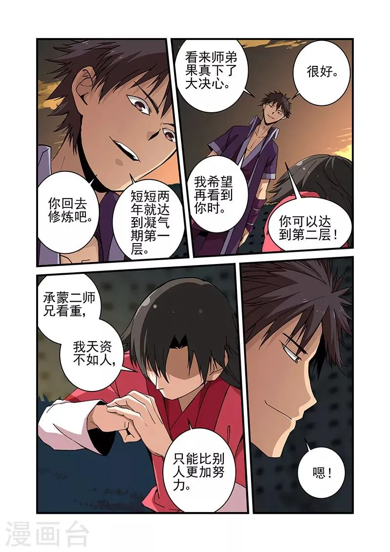 第19话 四年 第4页