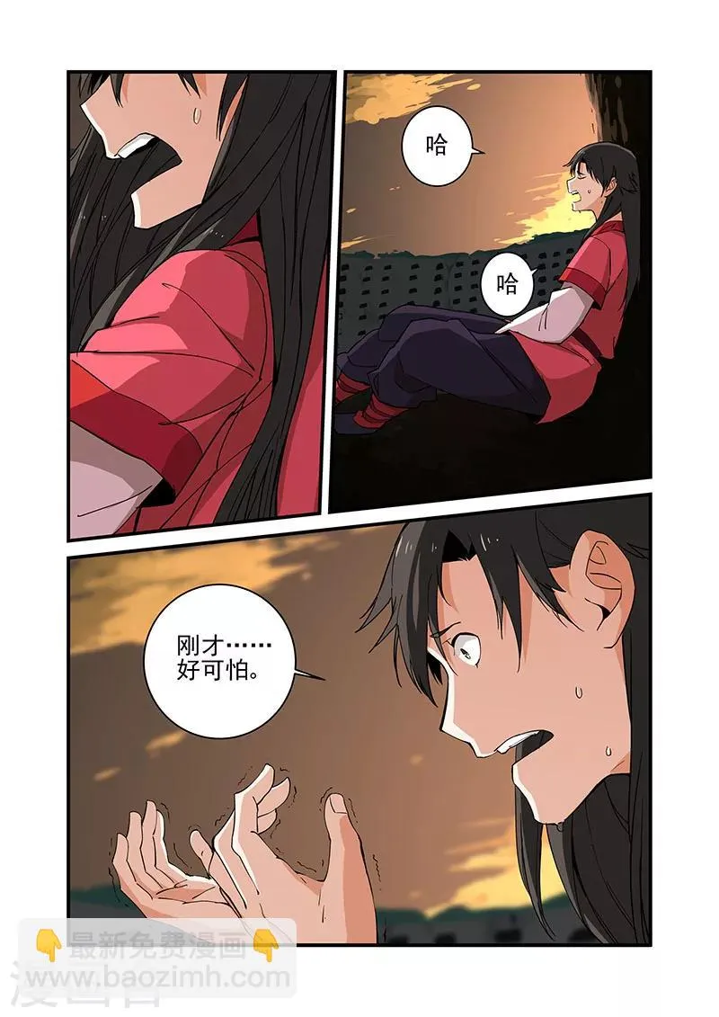 第19话 四年 第6页