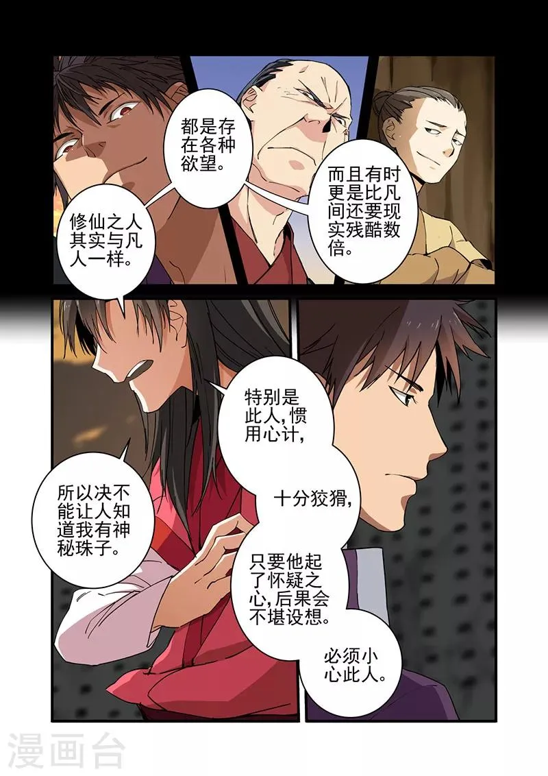 第19话 四年 第7页