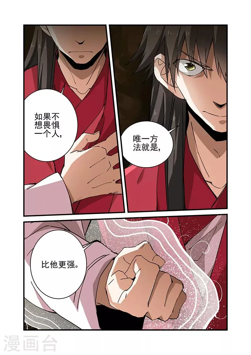第19话 四年 第8页