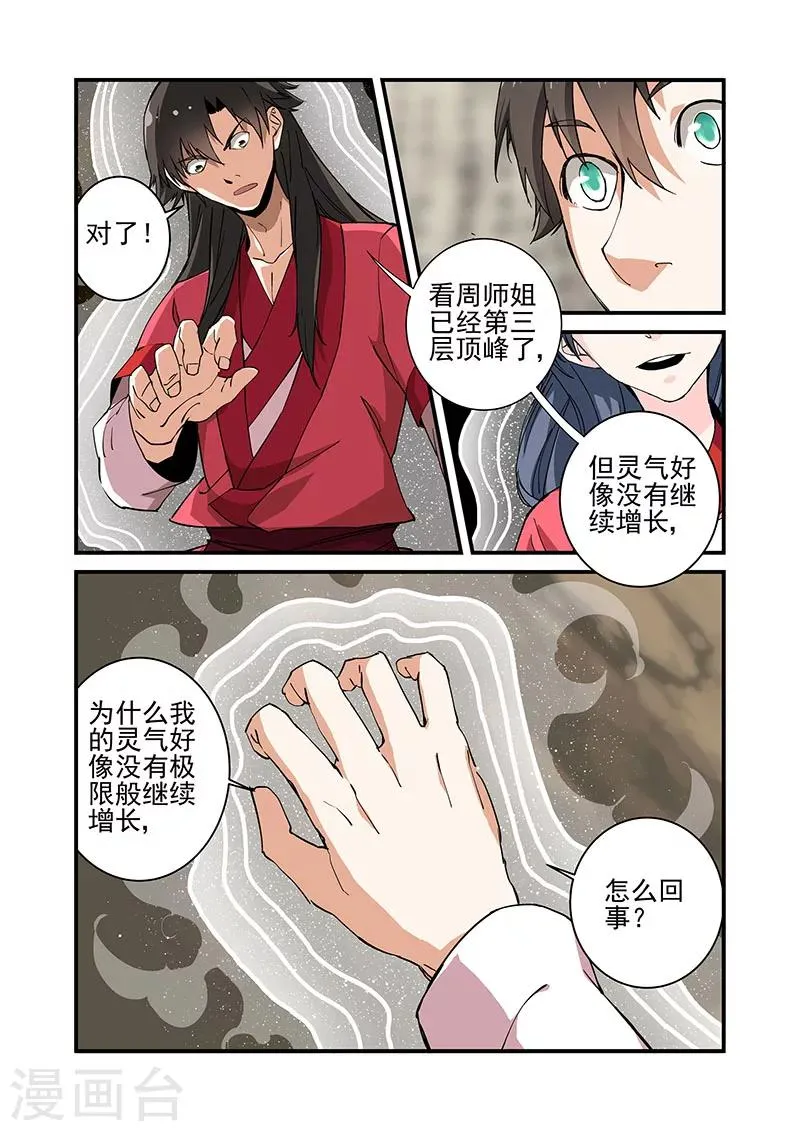 第19话 四年 第9页