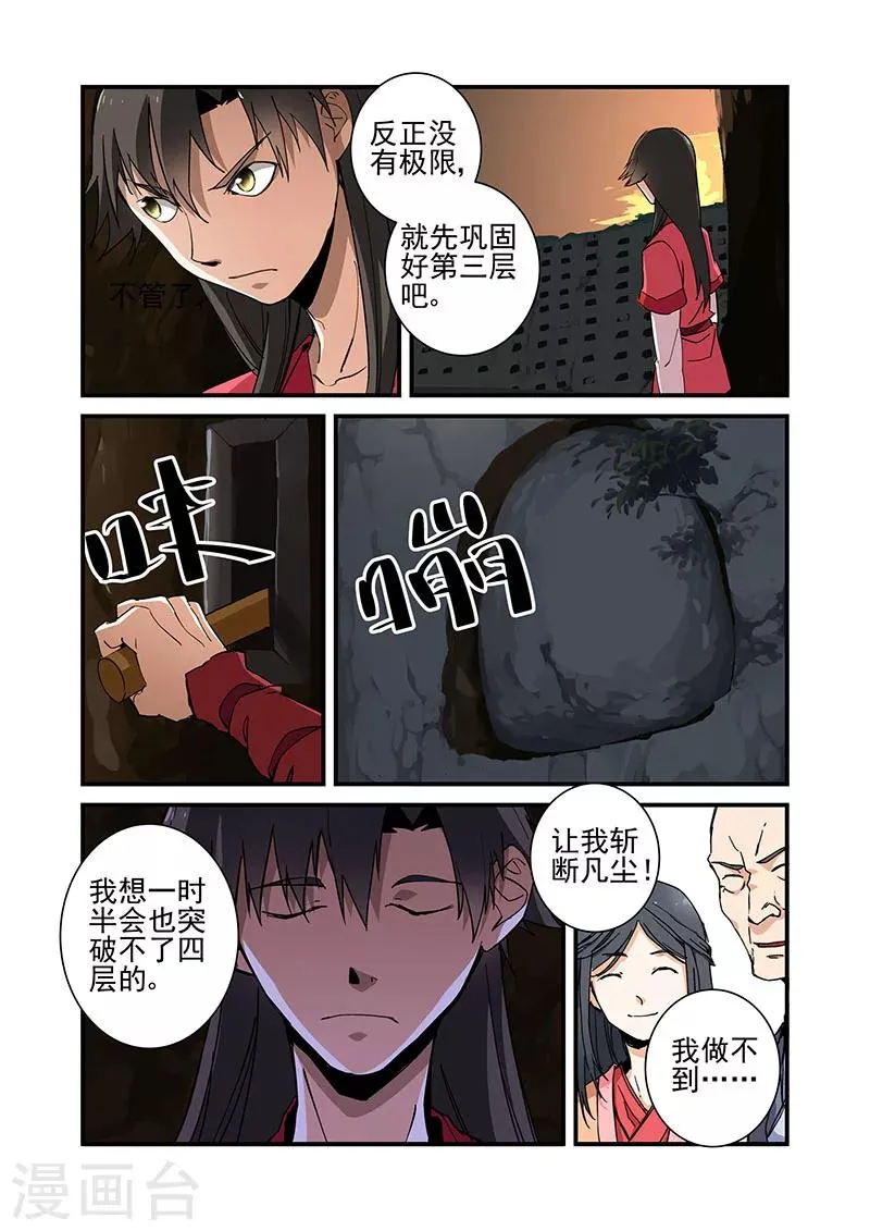 第19话 四年 第10页