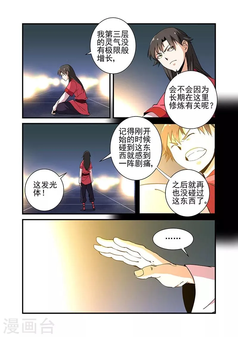 第19话 四年 第11页