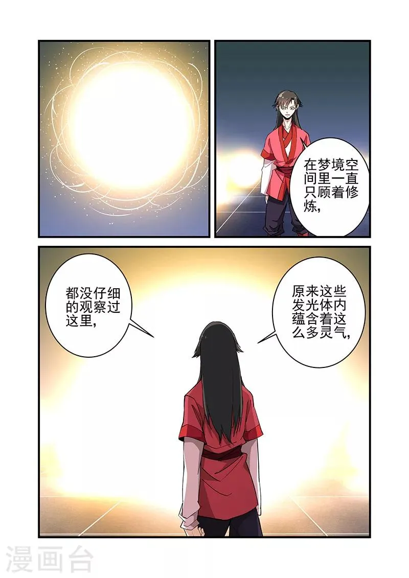 第19话 四年 第13页
