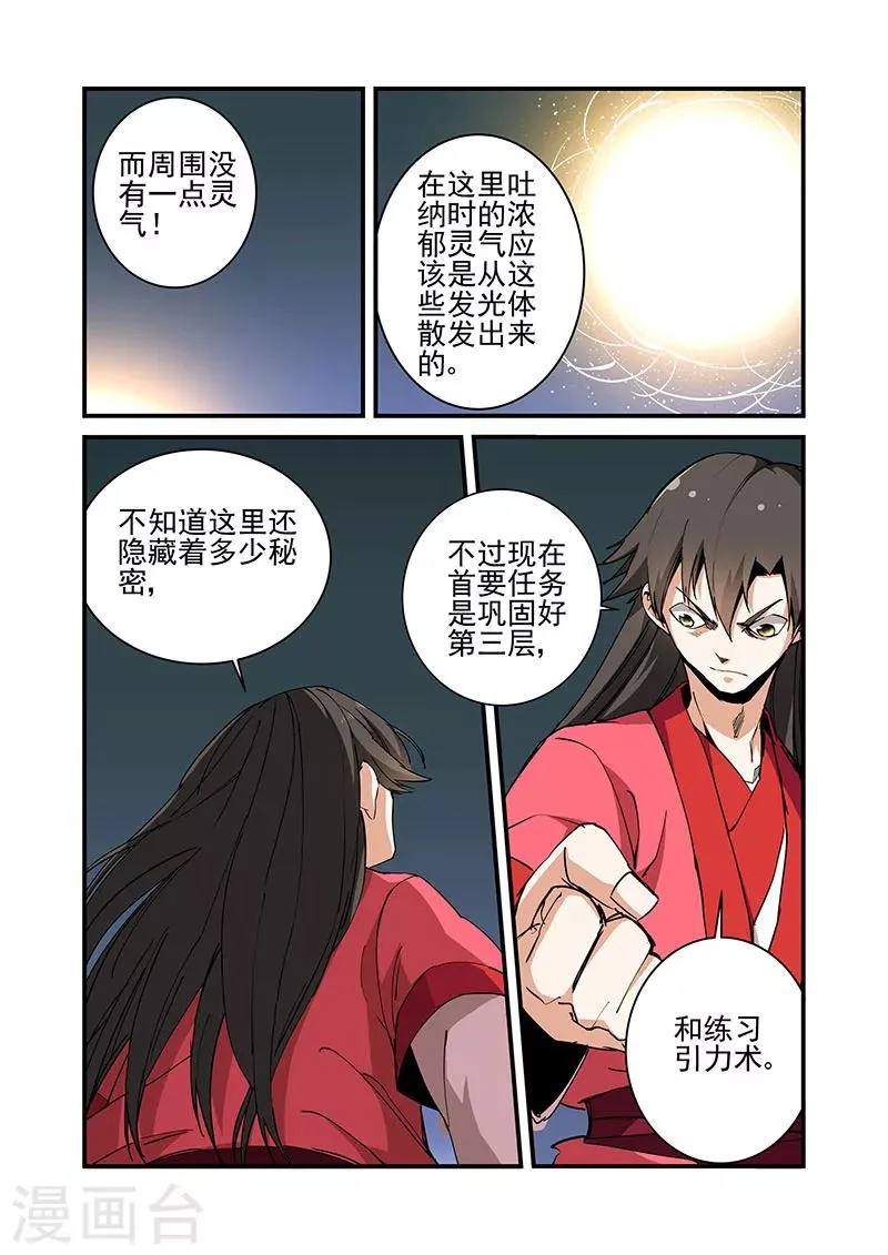 第19话 四年 第14页