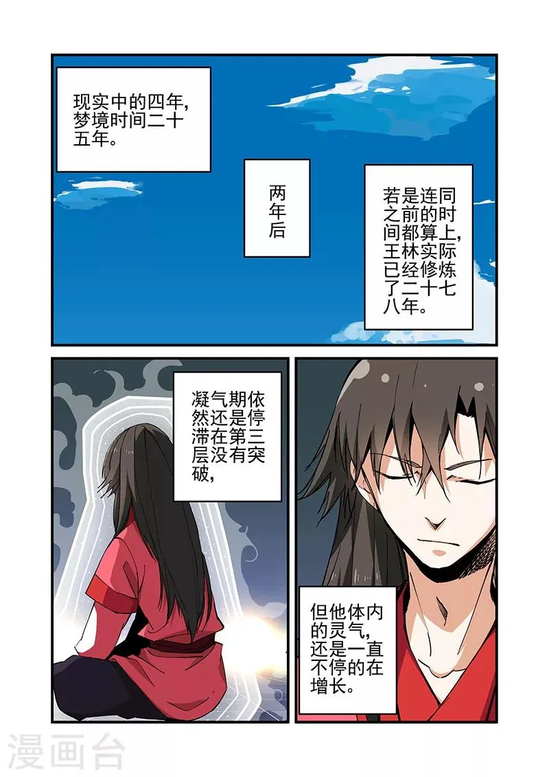 第19话 四年 第15页