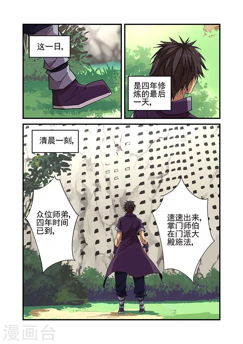 第19话 四年 第16页