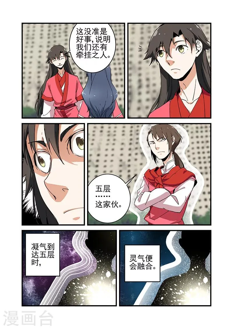 第19话 四年 第20页