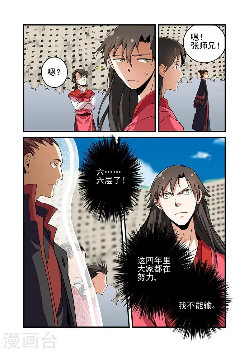 第19话 四年 第21页