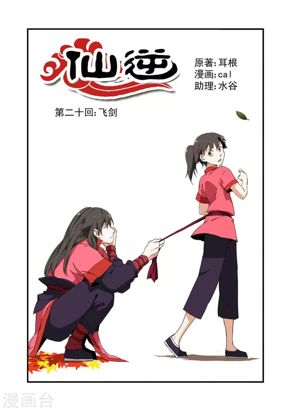 第20话 飞剑 第1页