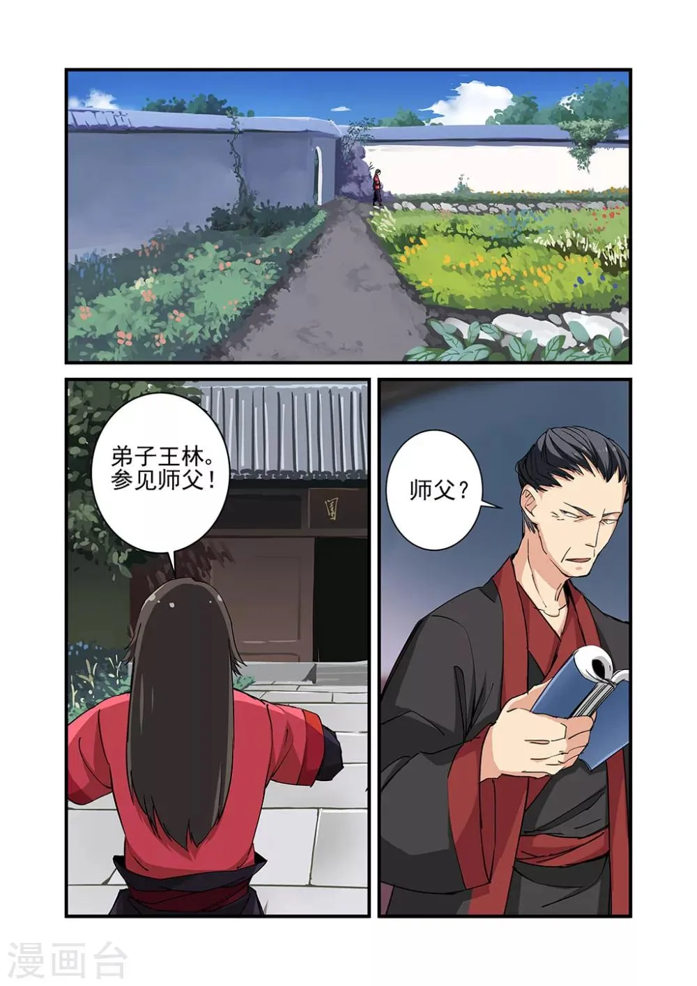 第20话 飞剑 第4页