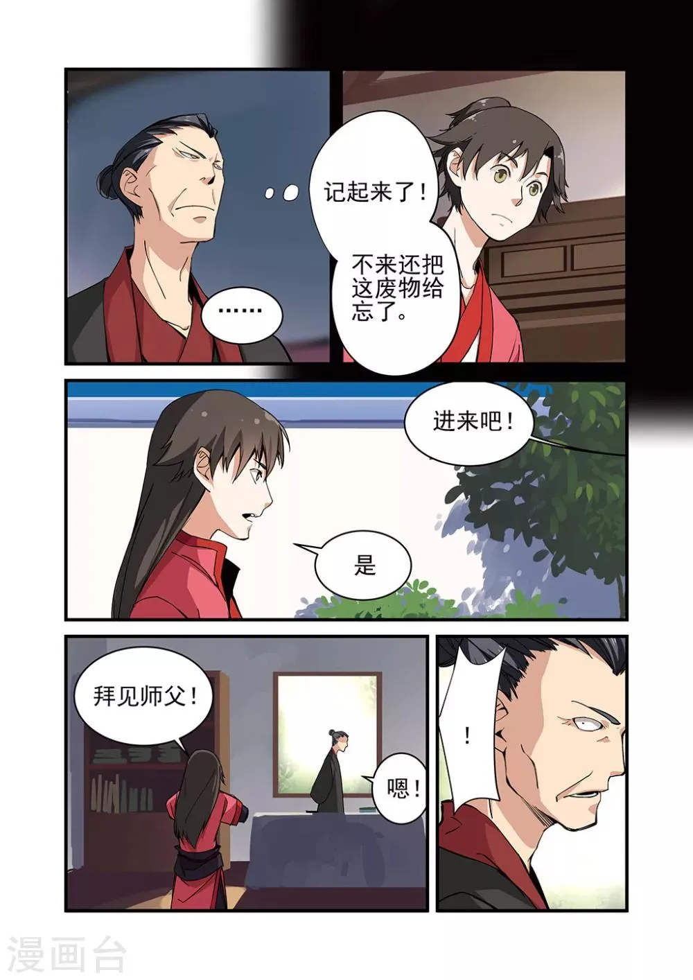 第20话 飞剑 第5页