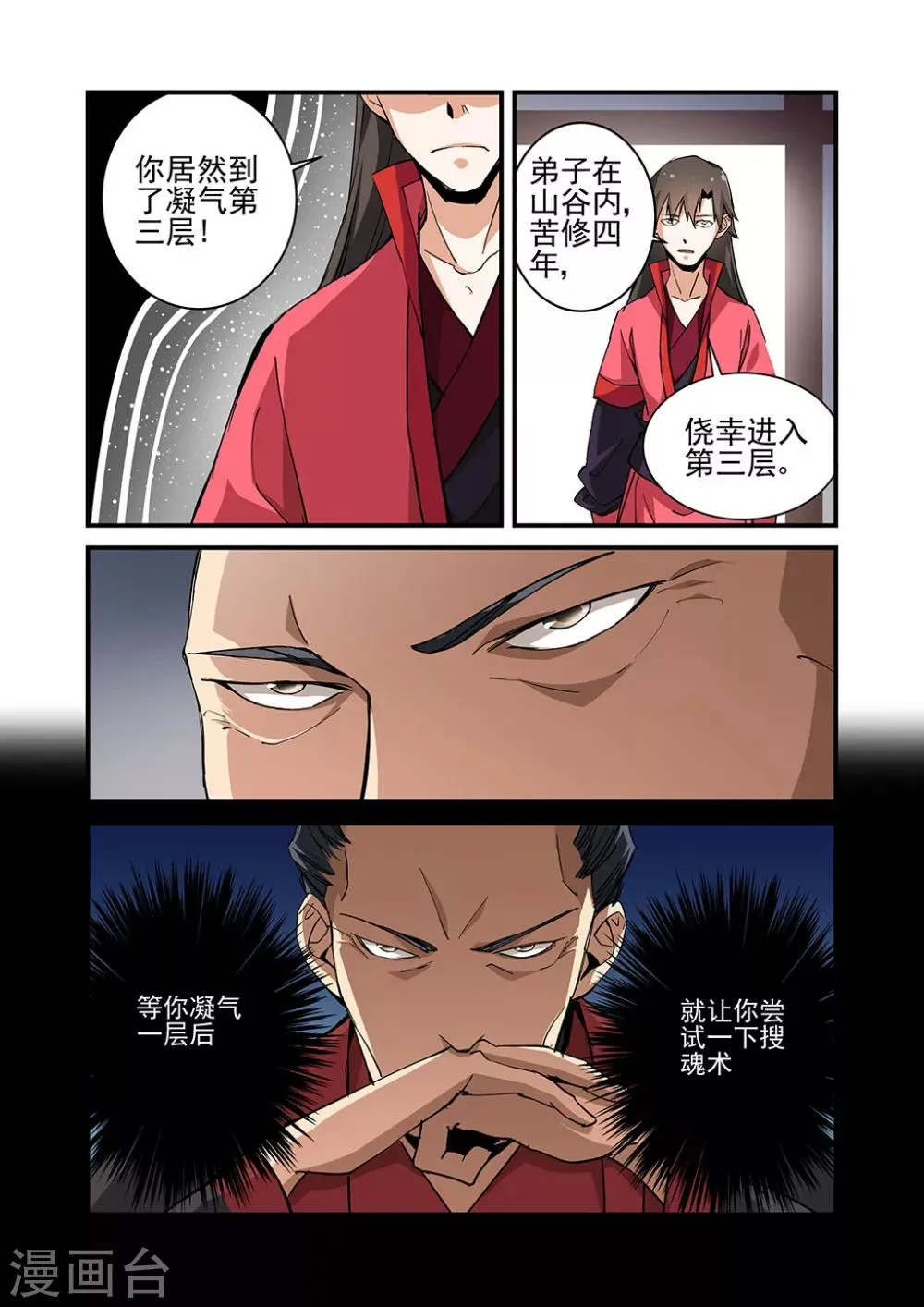 第20话 飞剑 第6页