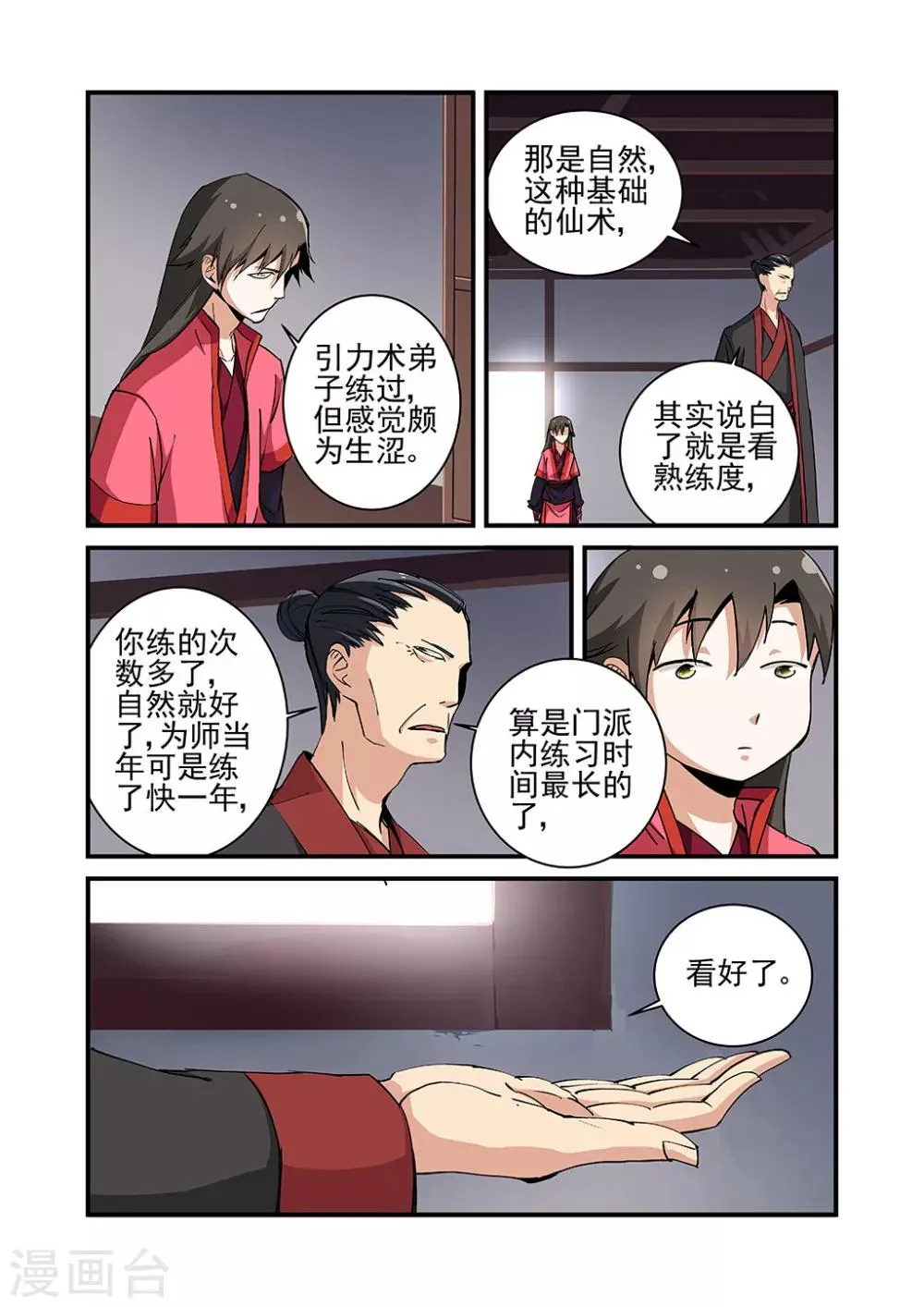 第20话 飞剑 第8页