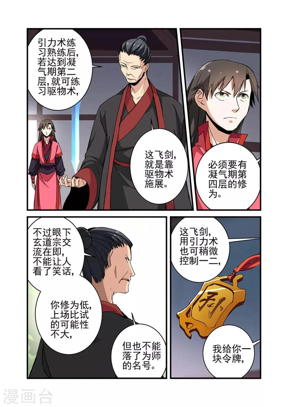 第20话 飞剑 第10页