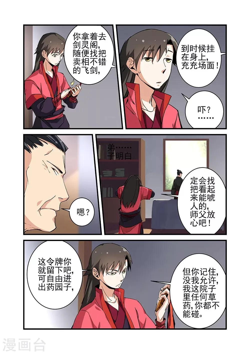第20话 飞剑 第11页