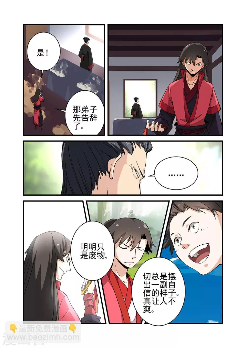 第20话 飞剑 第12页