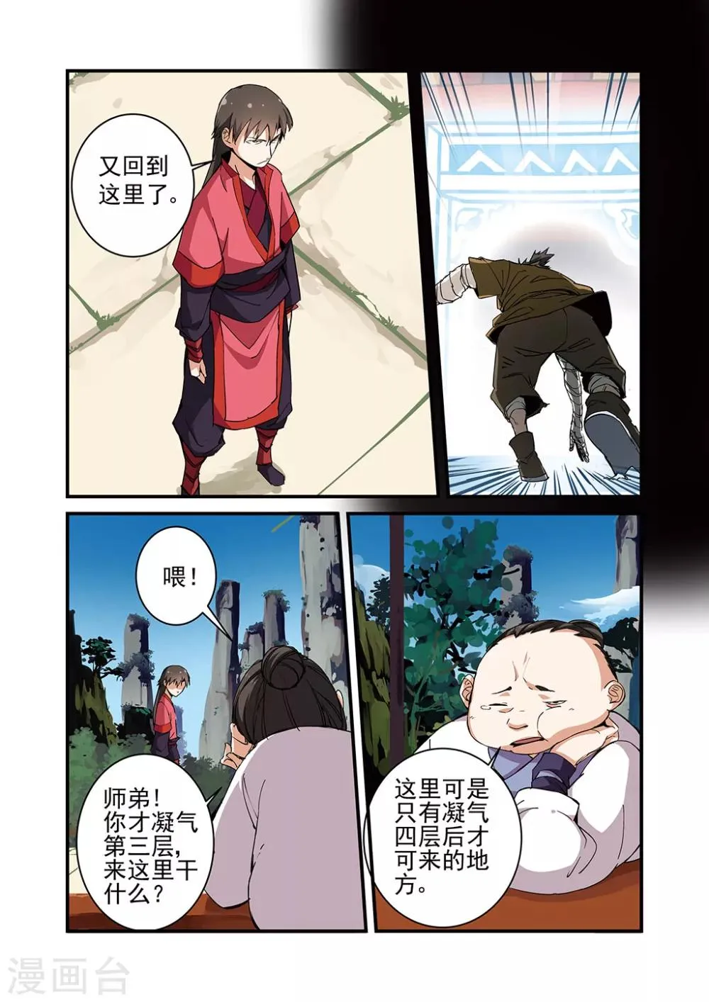 第20话 飞剑 第14页