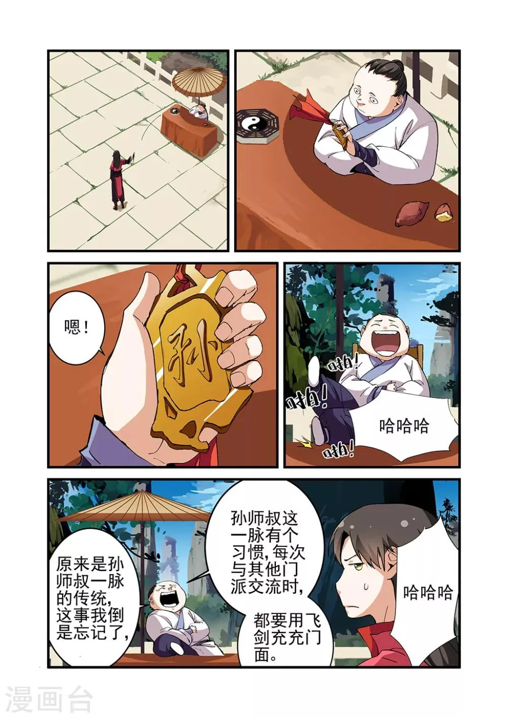 第20话 飞剑 第15页