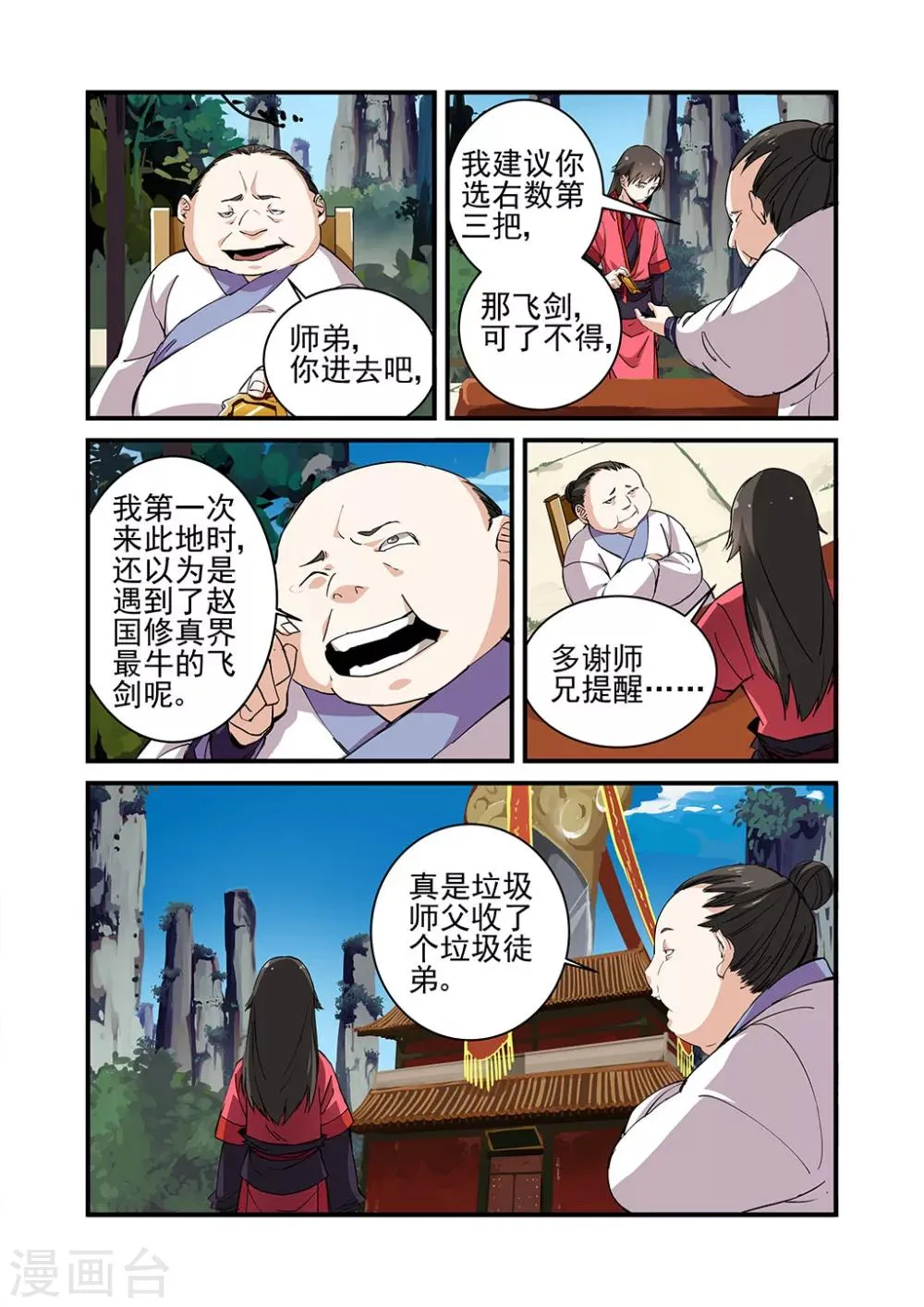 第20话 飞剑 第16页