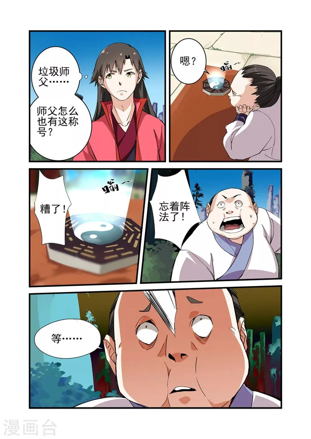 第20话 飞剑 第17页