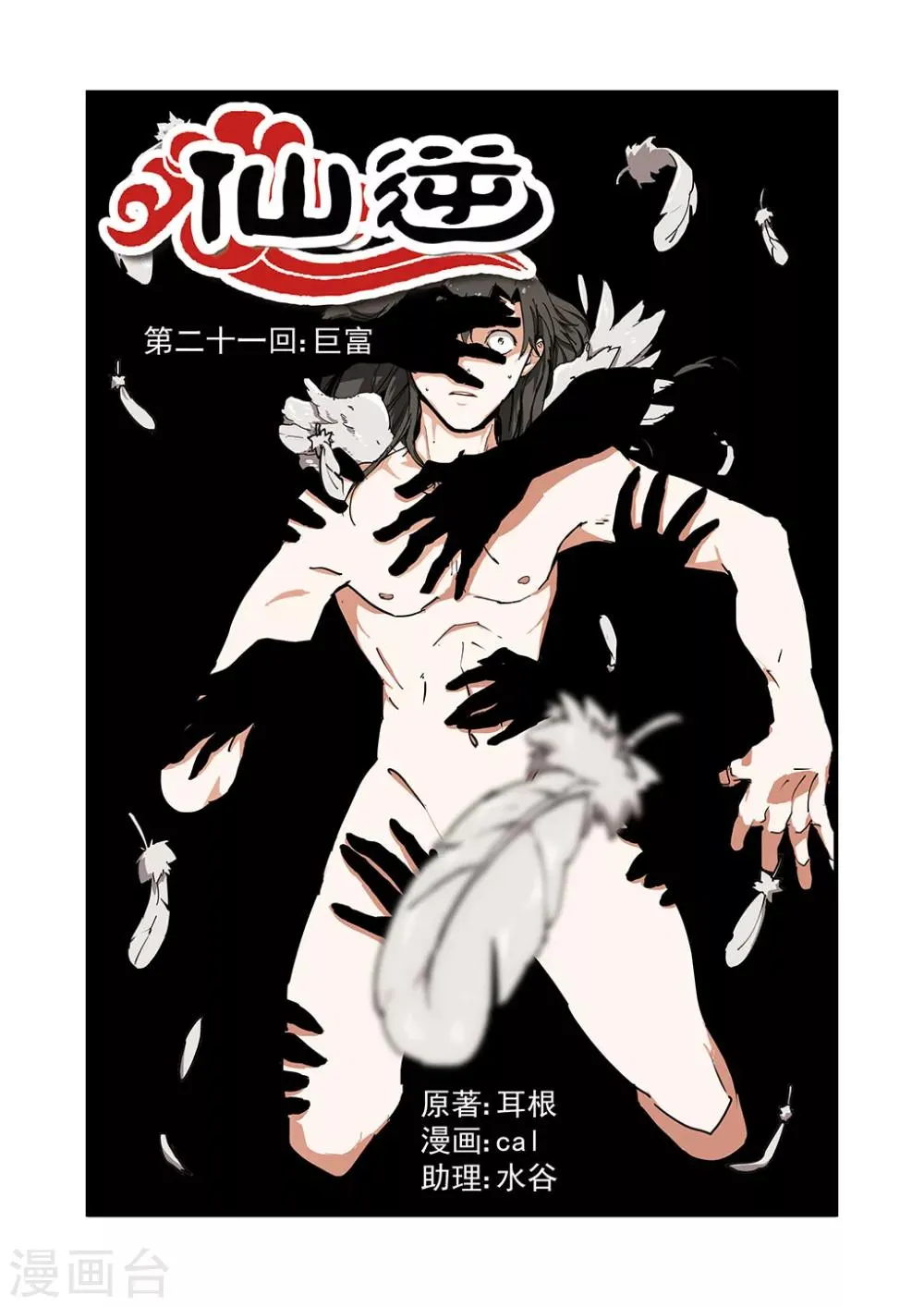 第21话 巨富 第1页