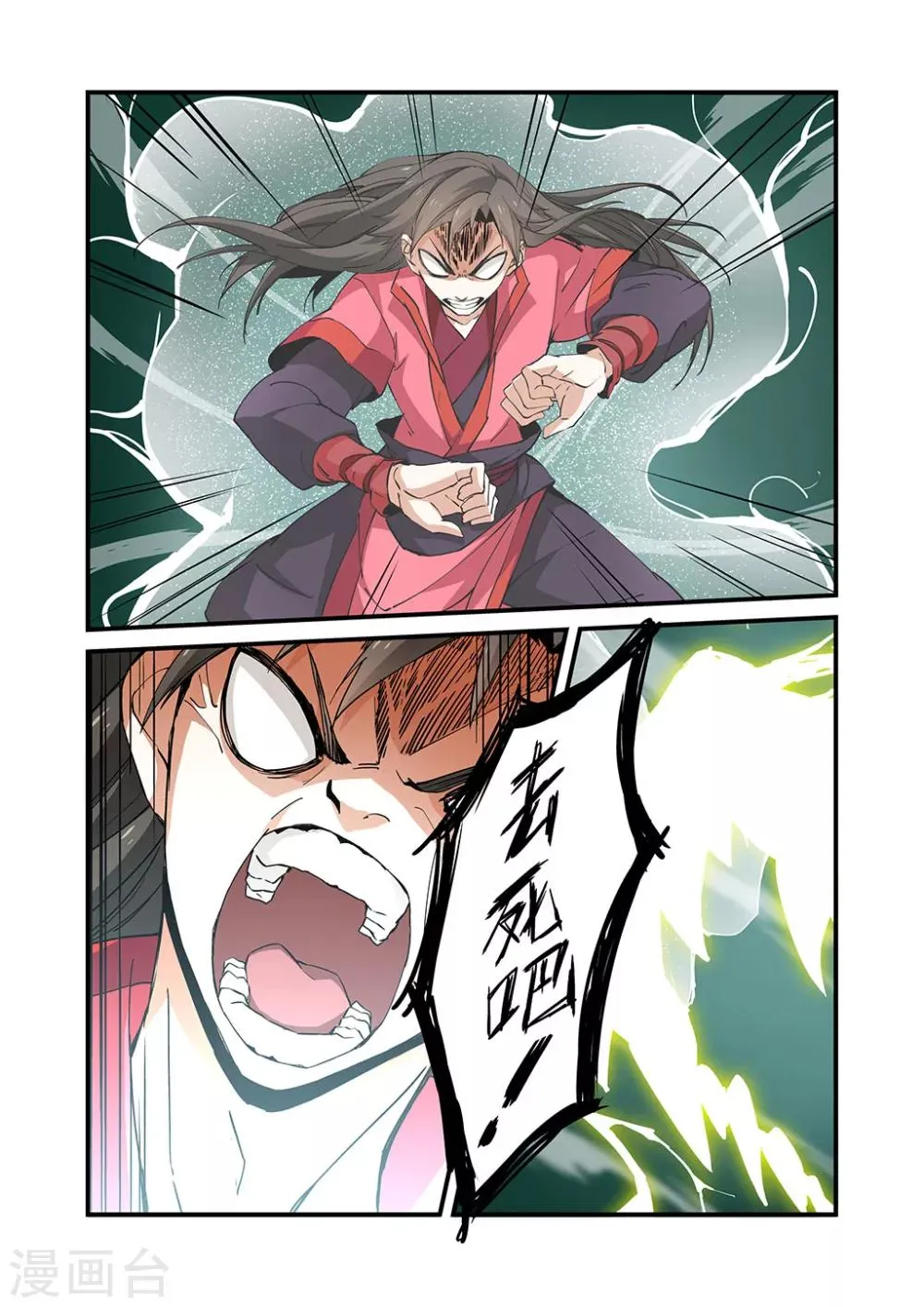 第21话 巨富 第6页