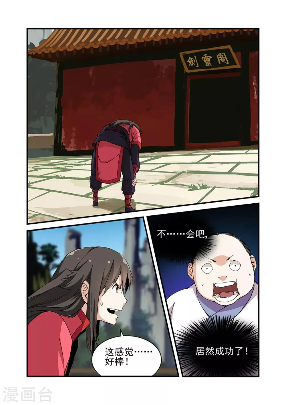 第21话 巨富 第8页
