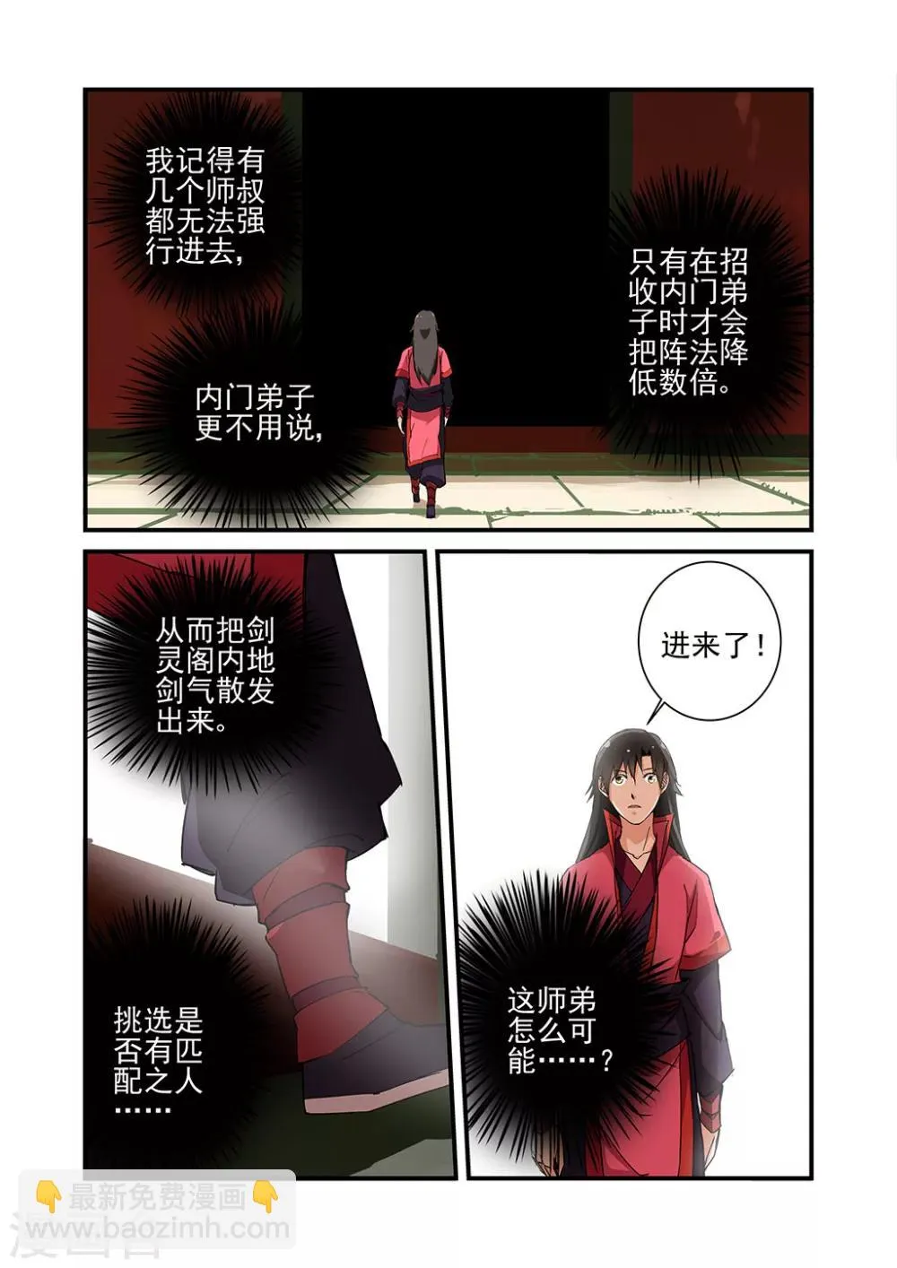 第21话 巨富 第9页