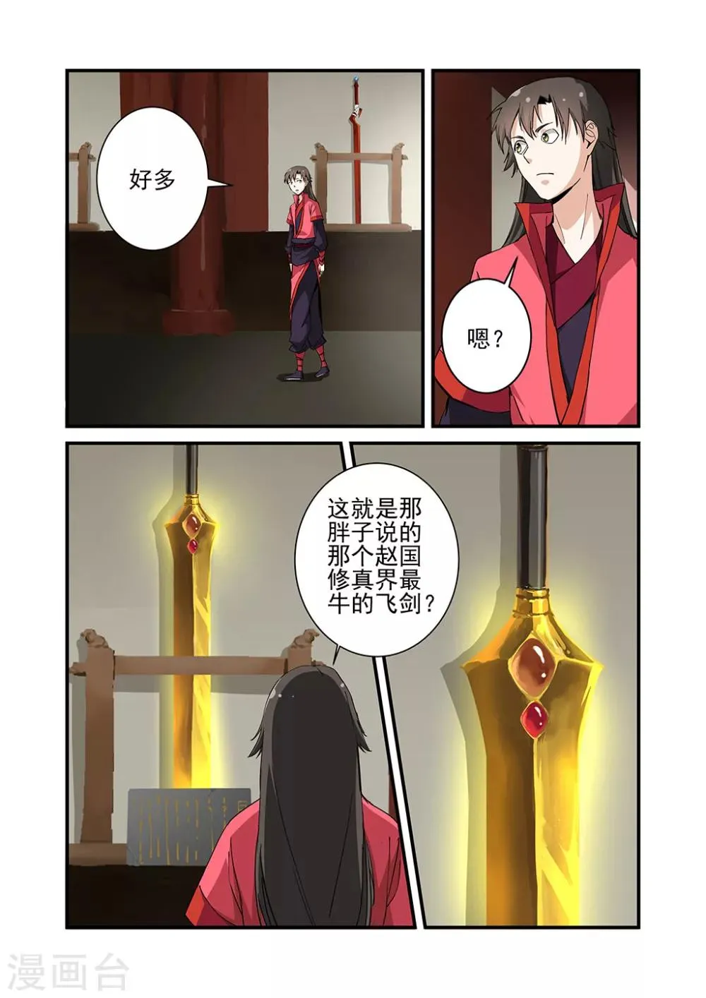 第21话 巨富 第11页