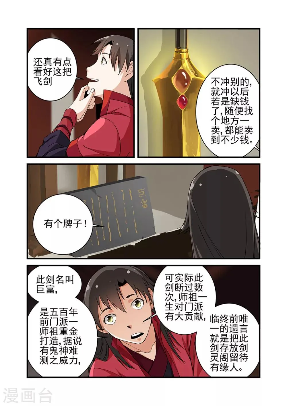 第21话 巨富 第12页