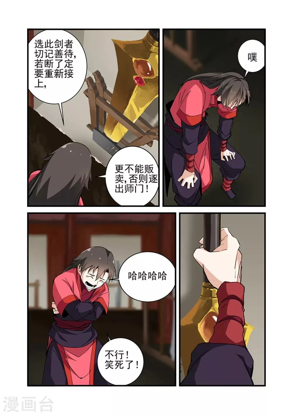 第21话 巨富 第13页