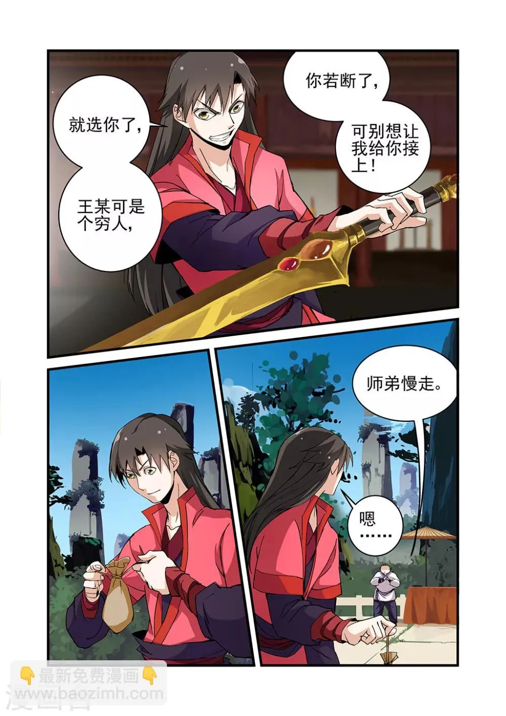 第21话 巨富 第14页