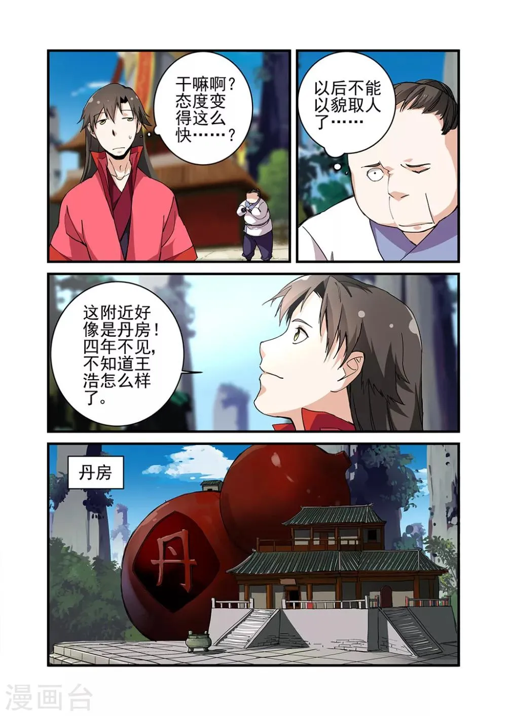 第21话 巨富 第15页
