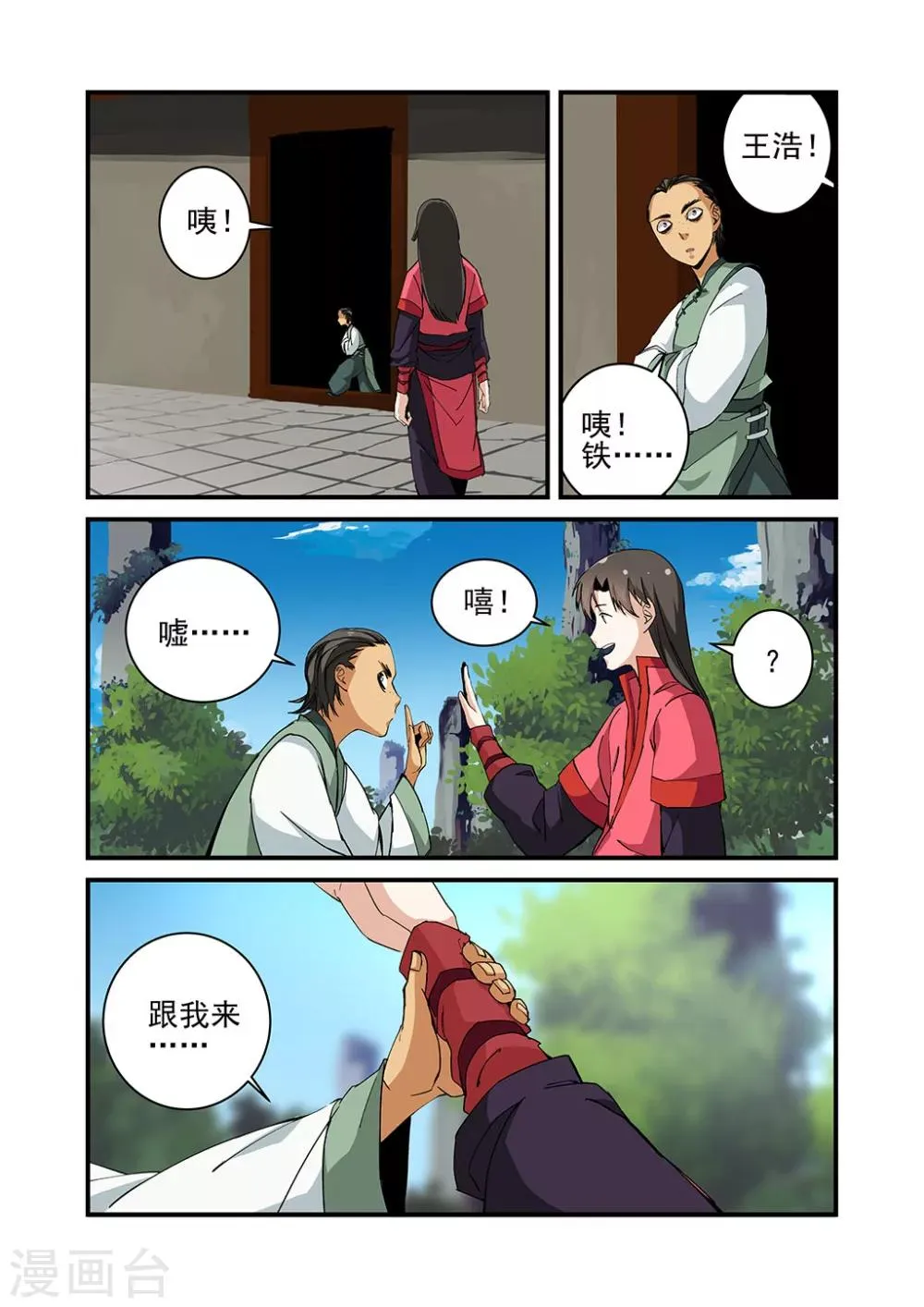 第21话 巨富 第16页