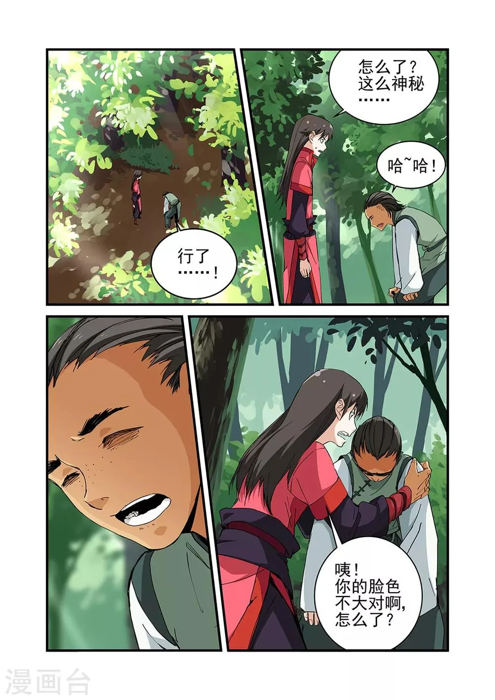 第21话 巨富 第17页