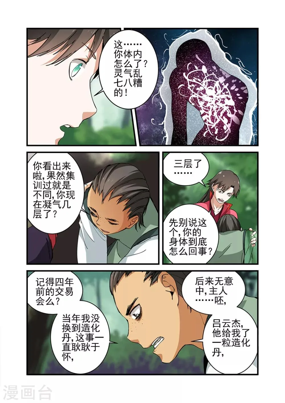 第21话 巨富 第18页