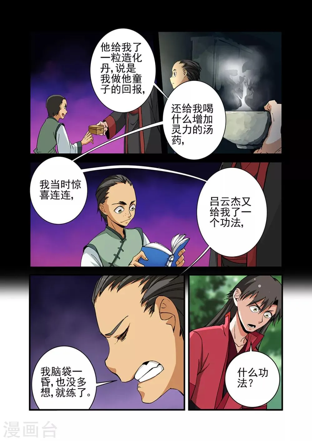 第21话 巨富 第19页