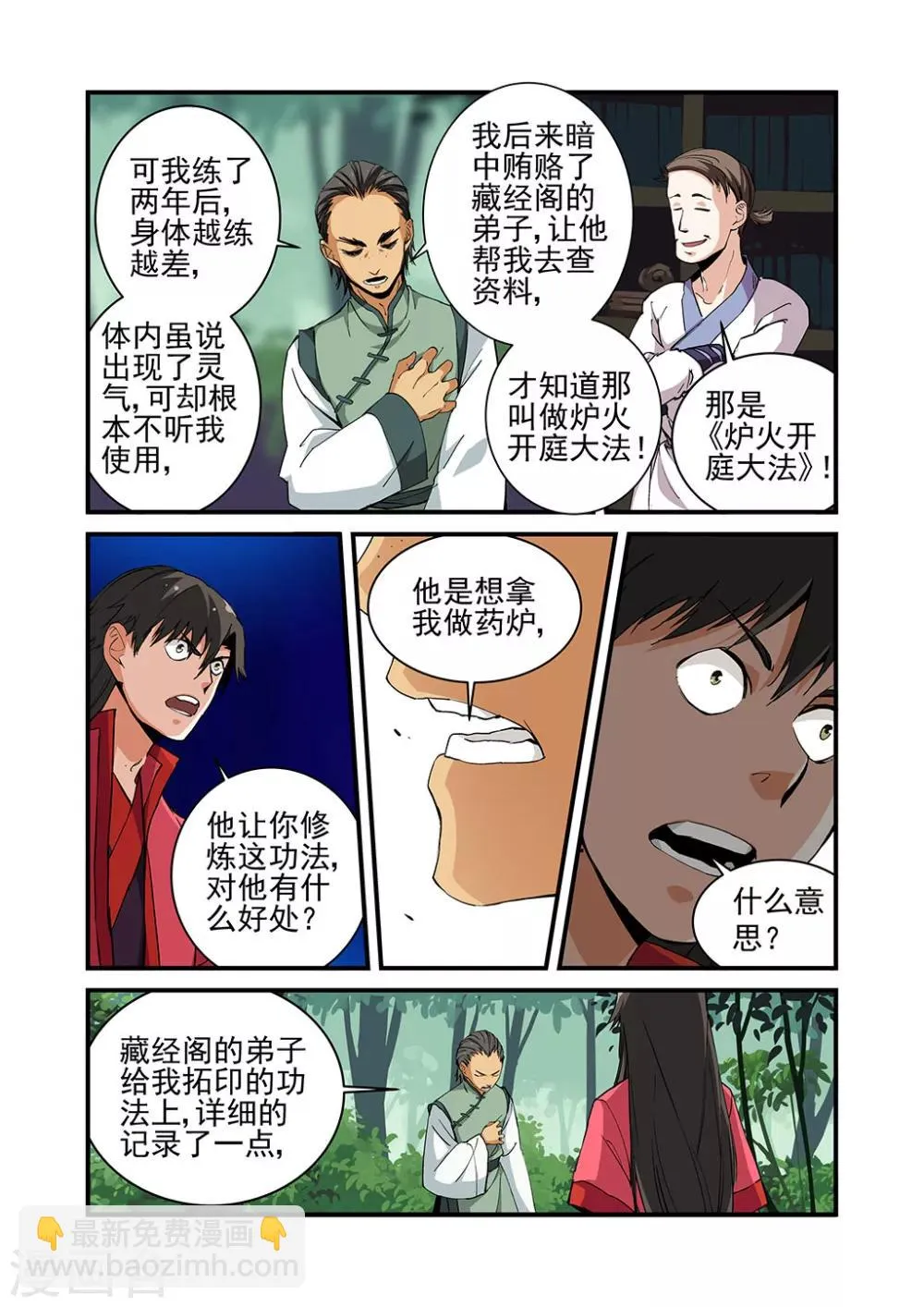 第21话 巨富 第20页