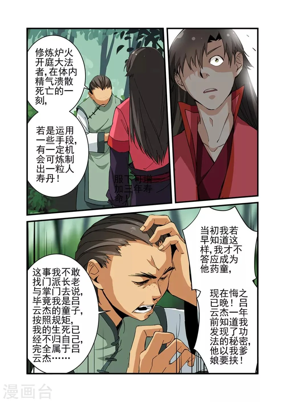 第21话 巨富 第21页