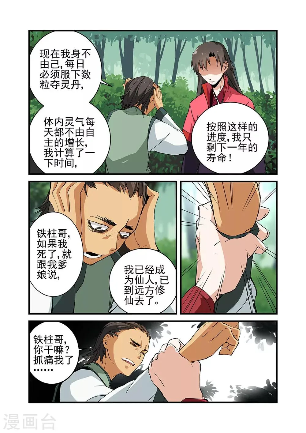 第21话 巨富 第22页
