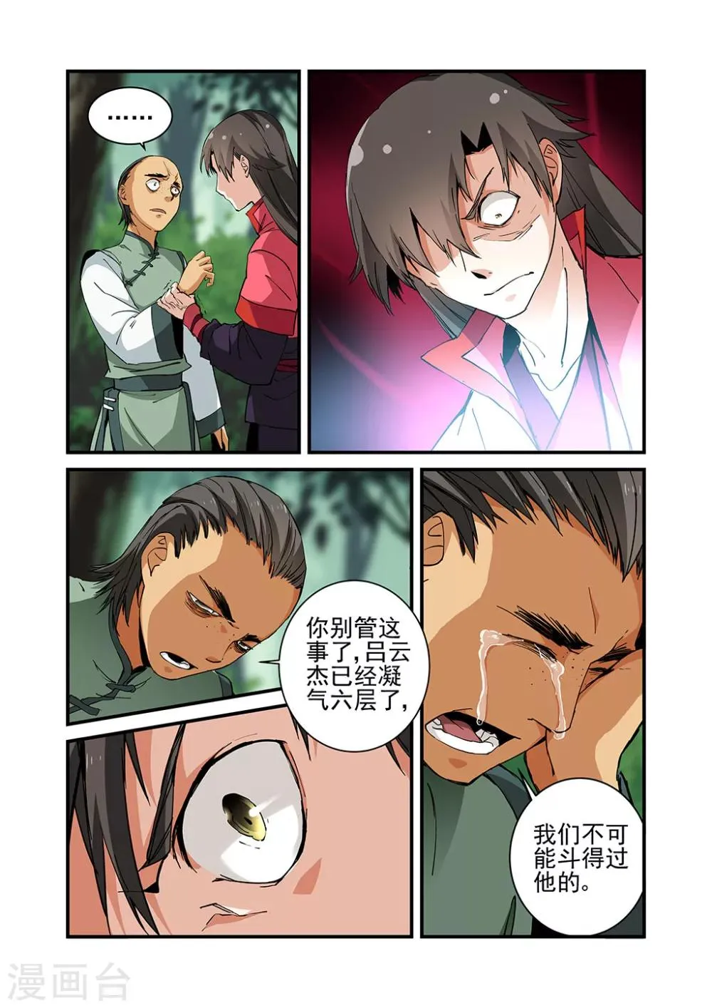 第21话 巨富 第23页