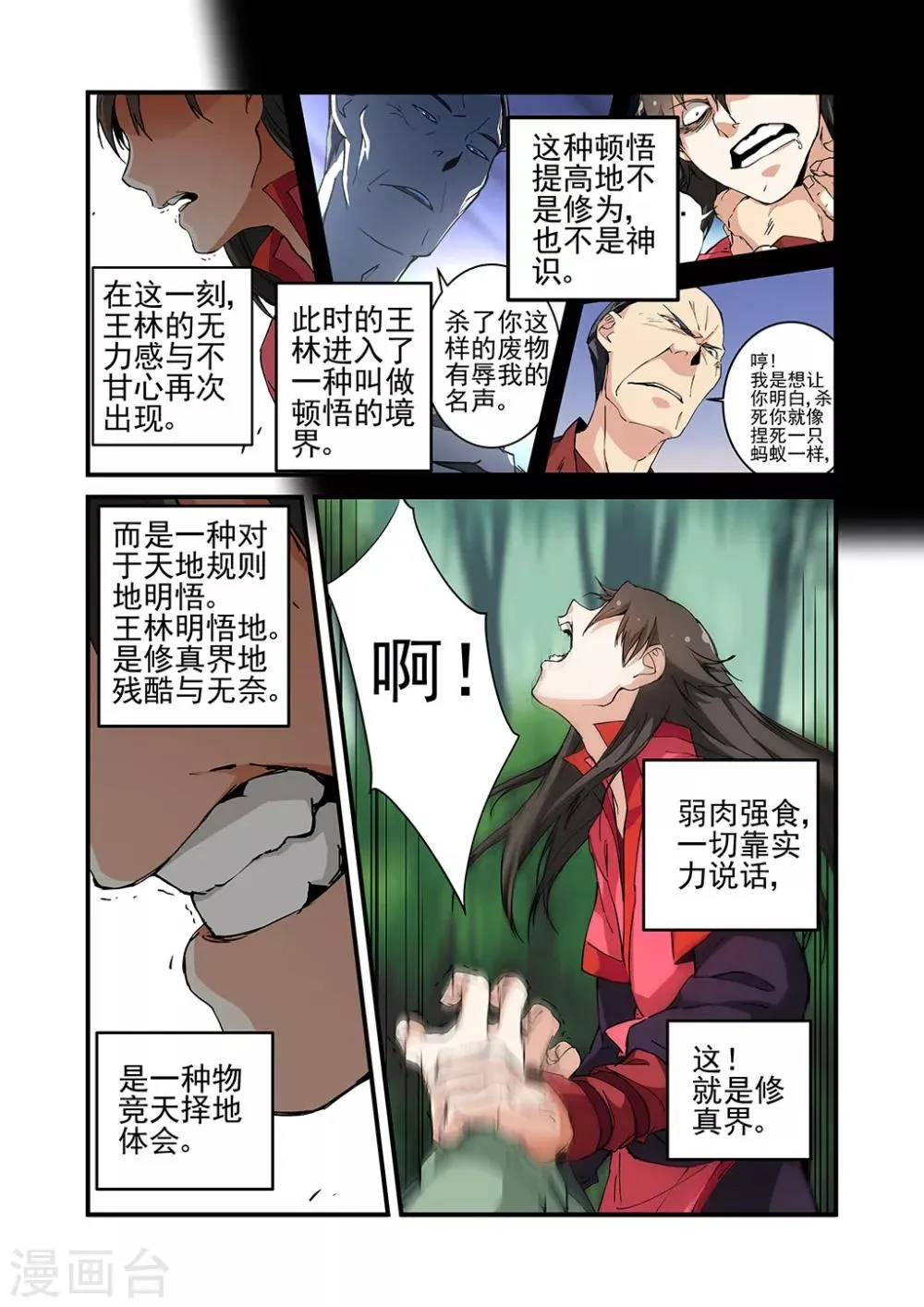 第21话 巨富 第24页