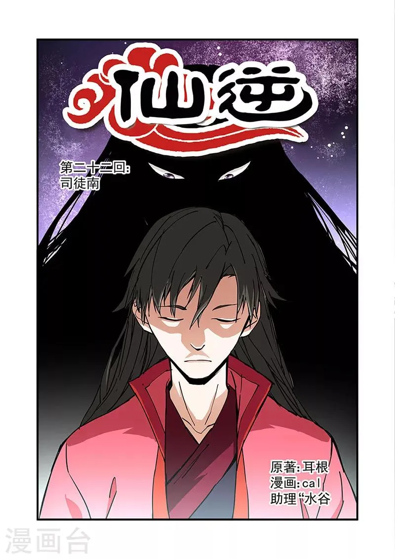 第22话 司徒南 第1页