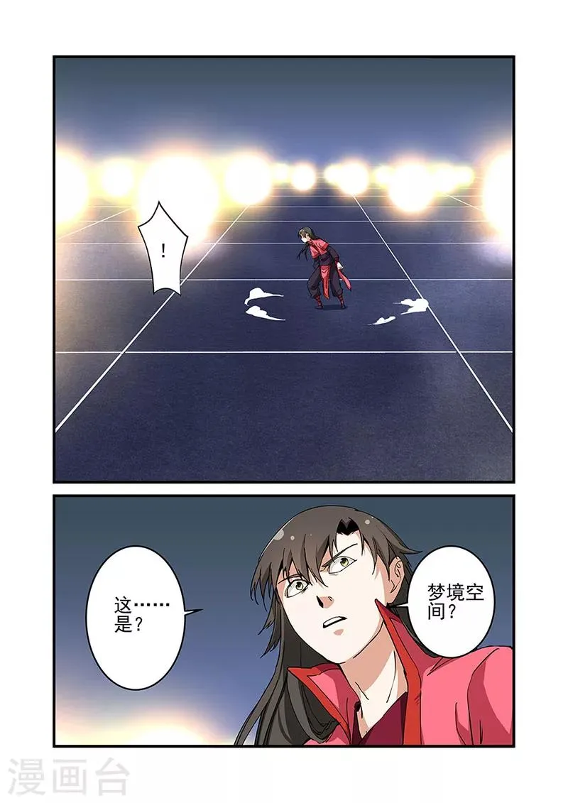 第22话 司徒南 第2页