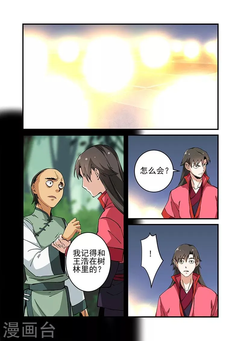 第22话 司徒南 第3页