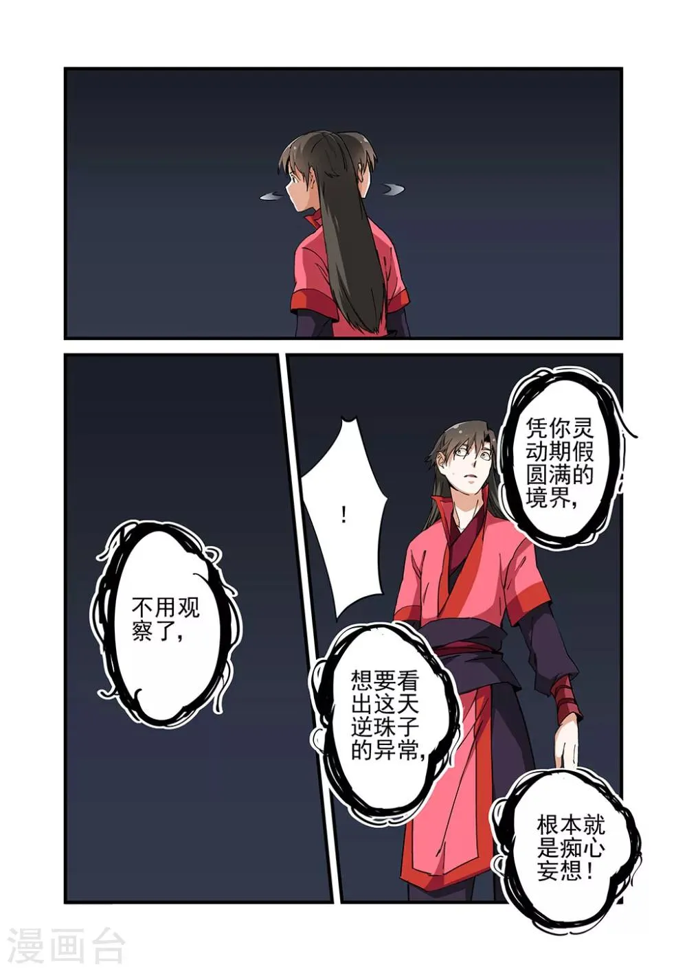 第22话 司徒南 第7页