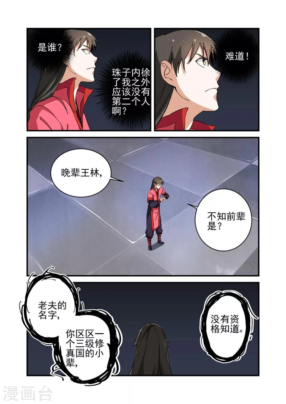 第22话 司徒南 第8页