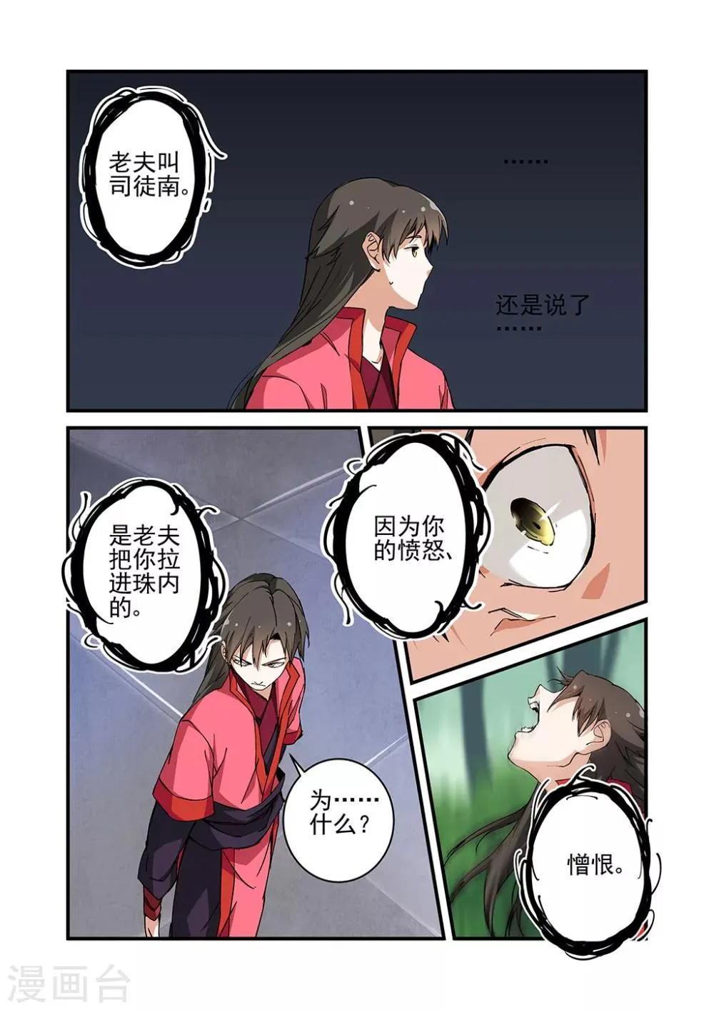 第22话 司徒南 第9页