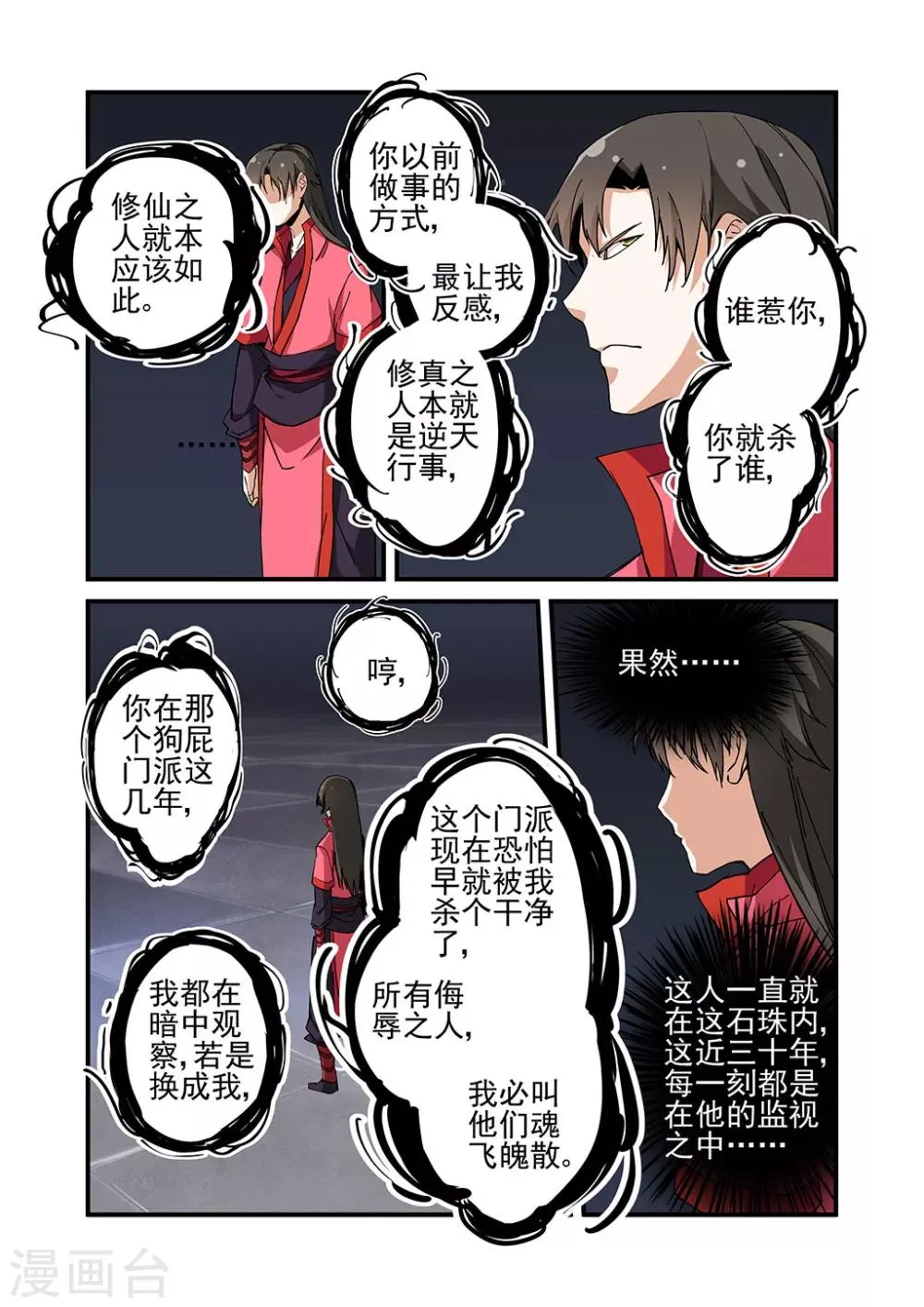 第22话 司徒南 第10页